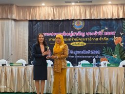 ประชุมใหญ่สามัญประจำปี 2567